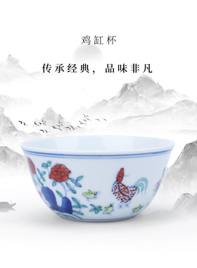 景德镇大明成化年制鸡缸杯陶瓷茶杯传统工艺品茶器具