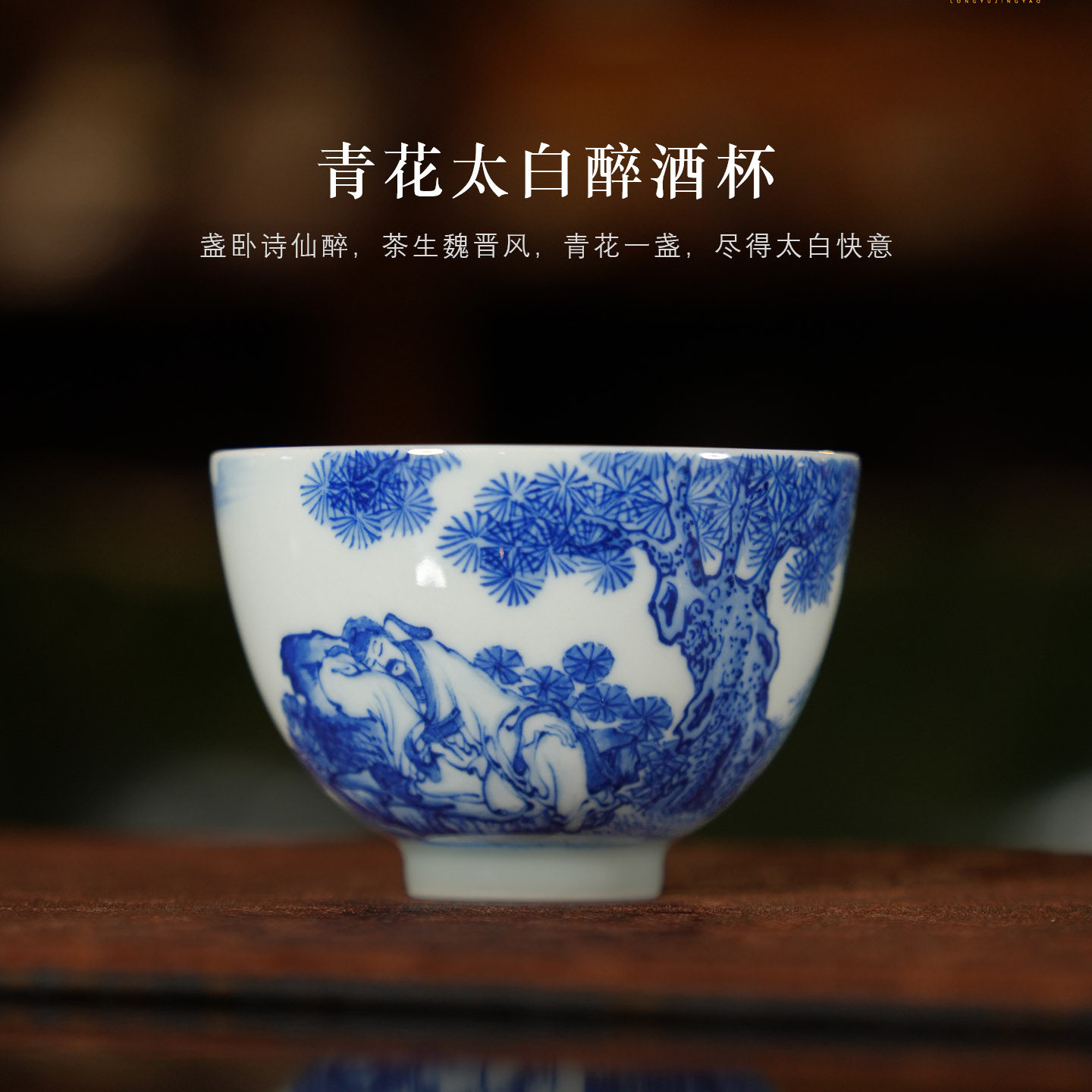 龙御景窑青花太白醉酒杯景德镇纯手工陶瓷功夫茶具