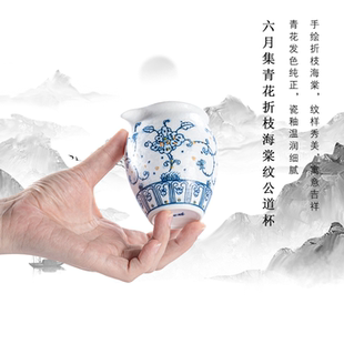 六月集青花折枝海棠纹公道杯手绘折枝海棠纹陶瓷茶具传统工艺品
