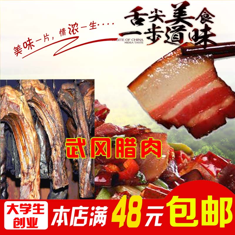 武冈烟熏腊肉 湖南邵阳特产真空包装农家土猪无添加美食促销包邮