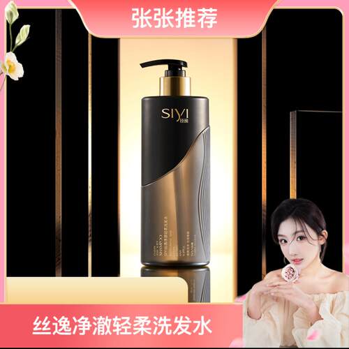 鱼子酱净澈轻柔洗发水去屑止痒