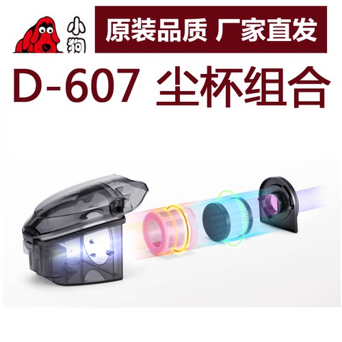 尘盒小狗除螨仪D-607原装