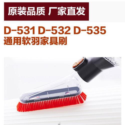 小狗吸尘器配件D-535家具刷 适用于小狗D531 D532 D535 D537
