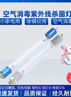 紫外线除螨仪uv杀菌灯管zw6s12wz120 4s 135 150 119 146 211 168