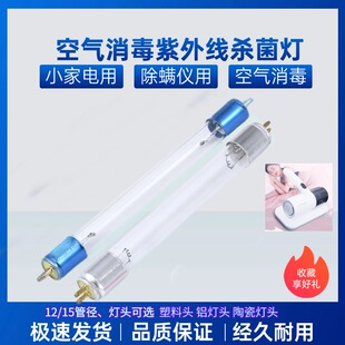 150 135 119 146 168 紫外线除螨仪uv杀菌灯管zw6s12wz120 211