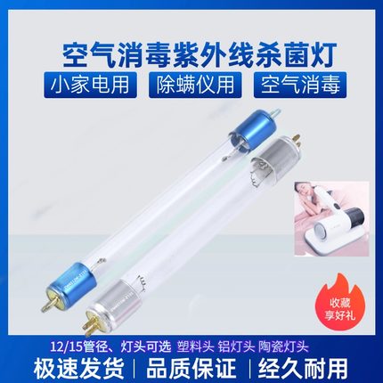 紫外线除螨仪uv杀菌灯管zw6s12wz120 4s 135 150 119 146 211 168