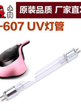 小狗除螨仪配件D-607 D-606 D-608 607B M1原装紫外线UV灯管