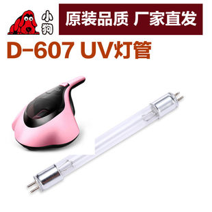 606 608 607B 紫外线UV灯管 小狗除螨仪配件D M1原装 607