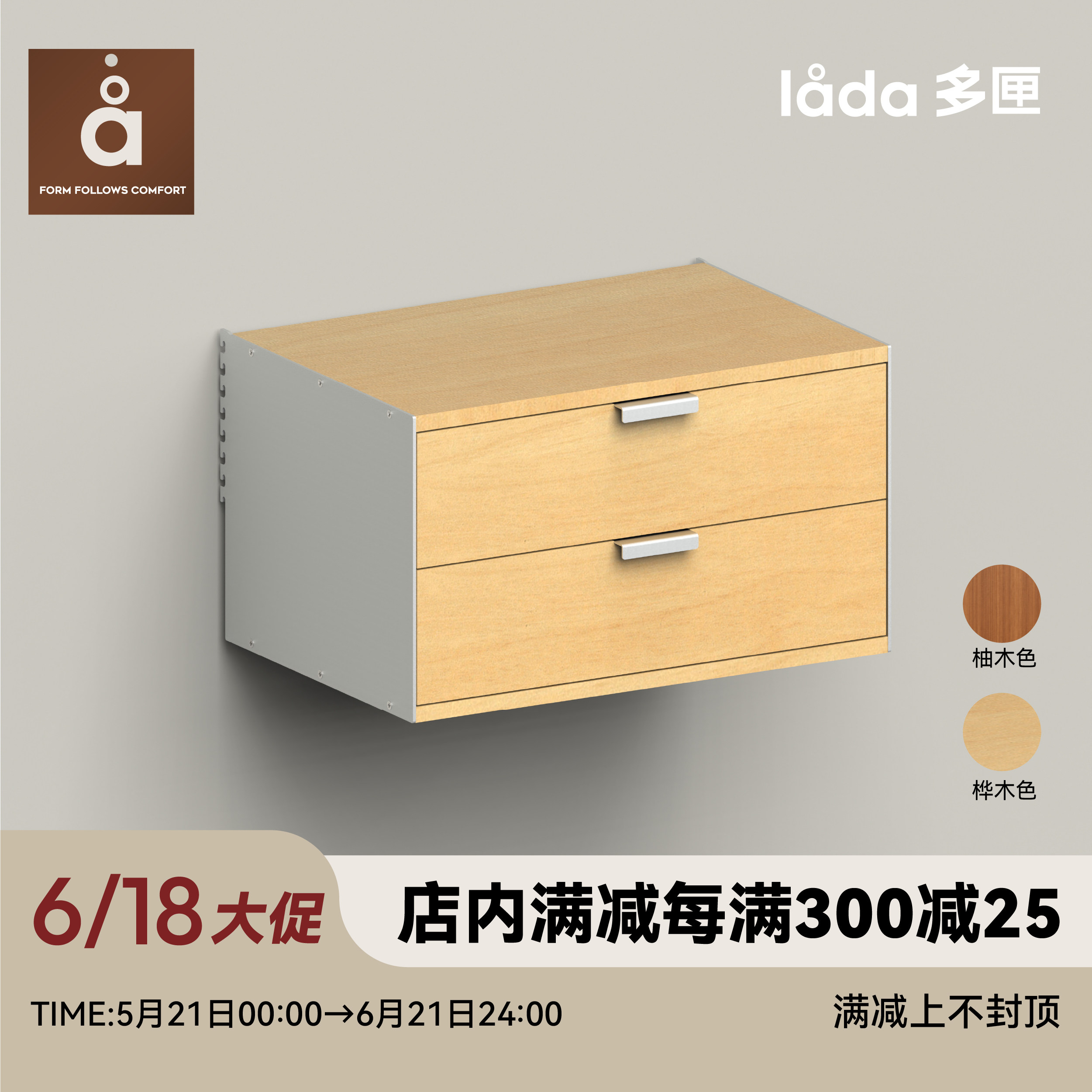【多匣lada|002双层抽屉柜】