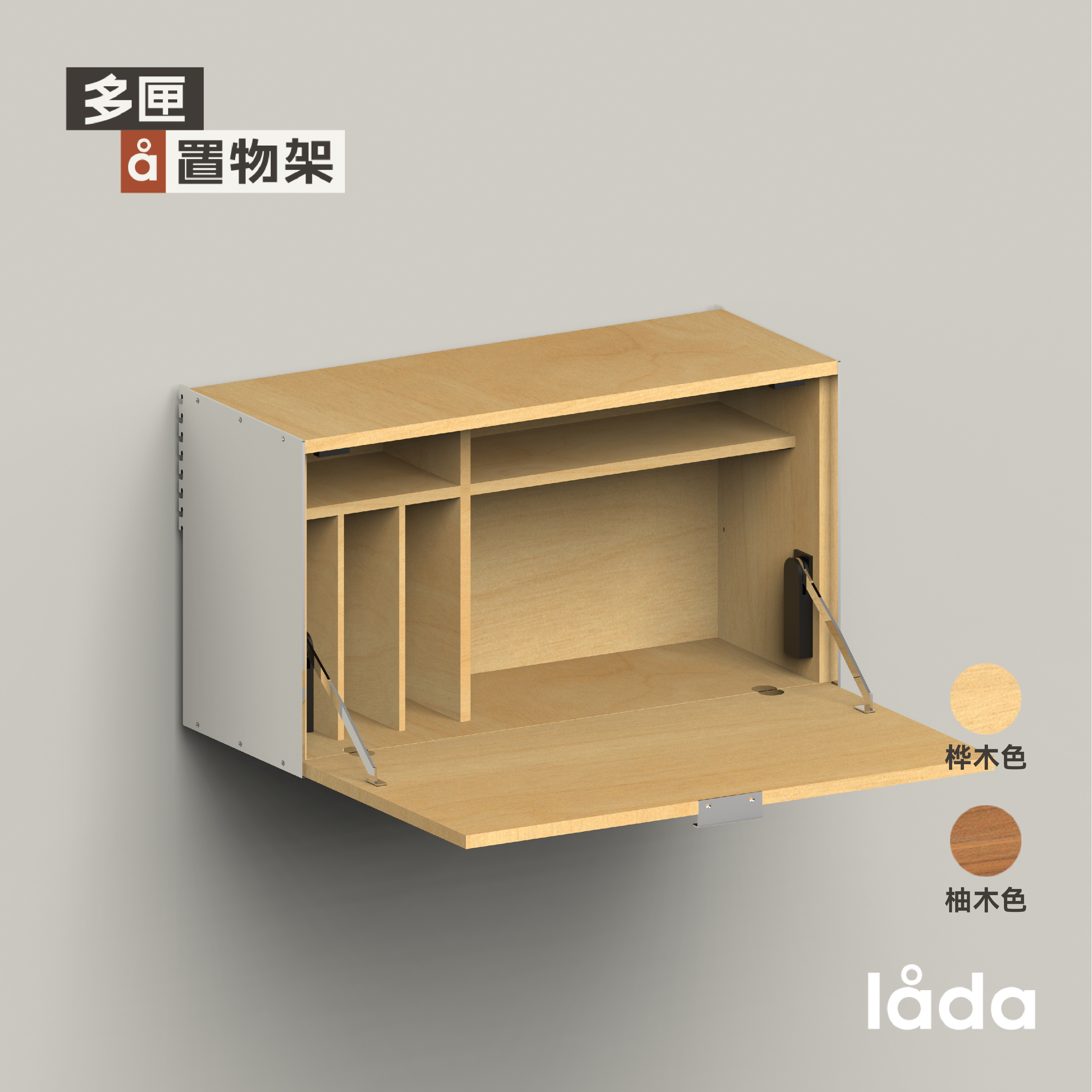 多匣lada 墙上置物架 002系列-下翻门书桌柜