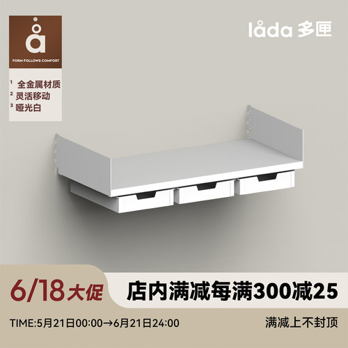 【多匣lada|001抽盒层板】