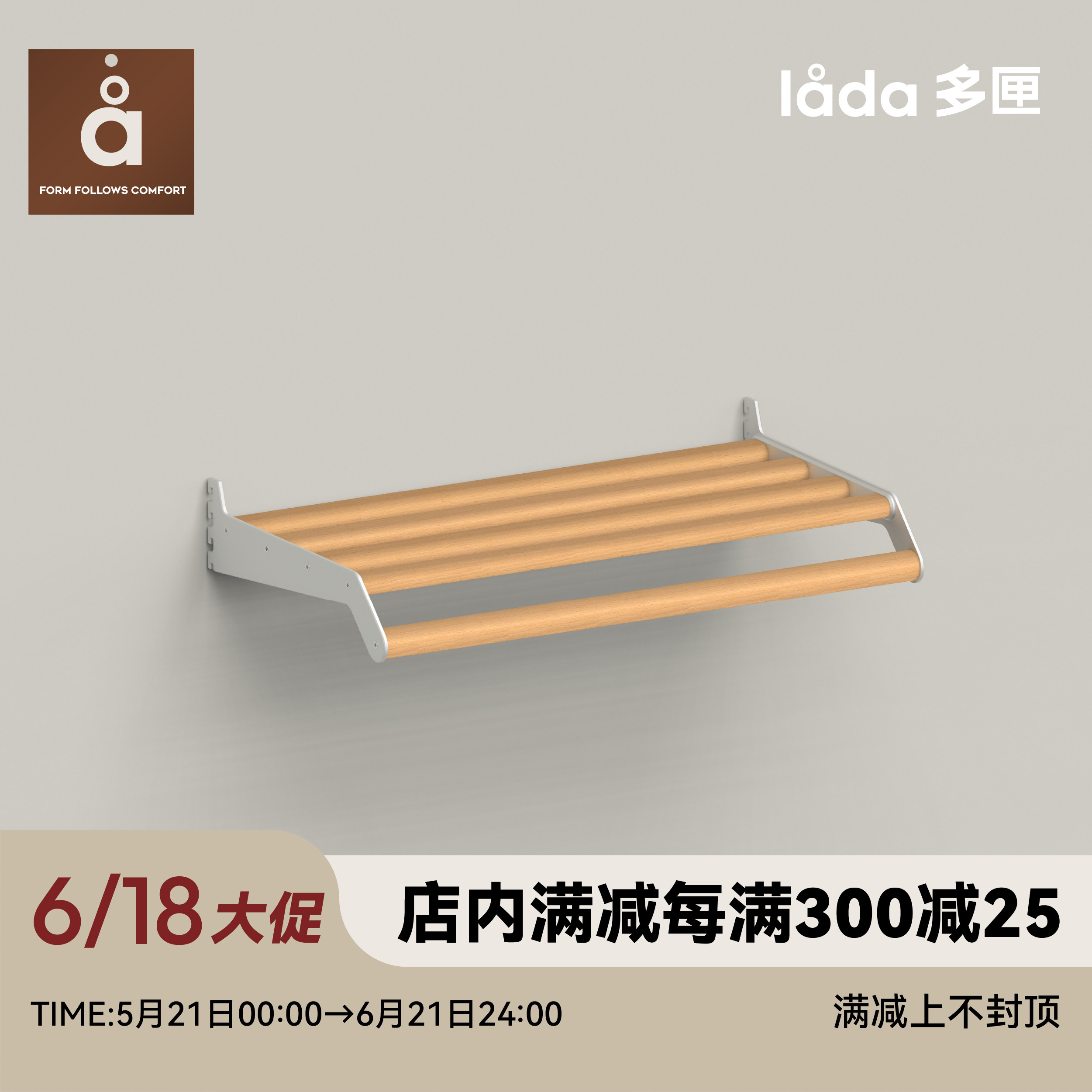 多匣lada 实木挂衣架 走廊系列-墙上隔板置物架系统