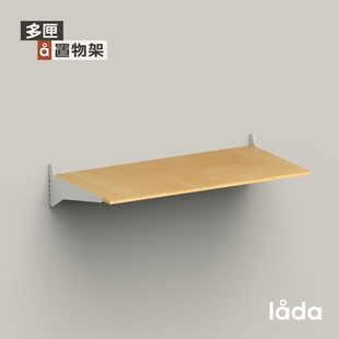 多匣lada 002墙上隔板置物架系统大号书桌板