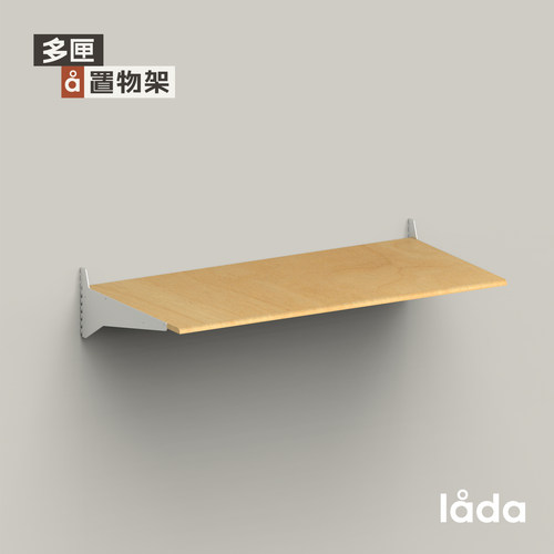 多匣lada 002墙上隔板置物架系统大号书桌板
