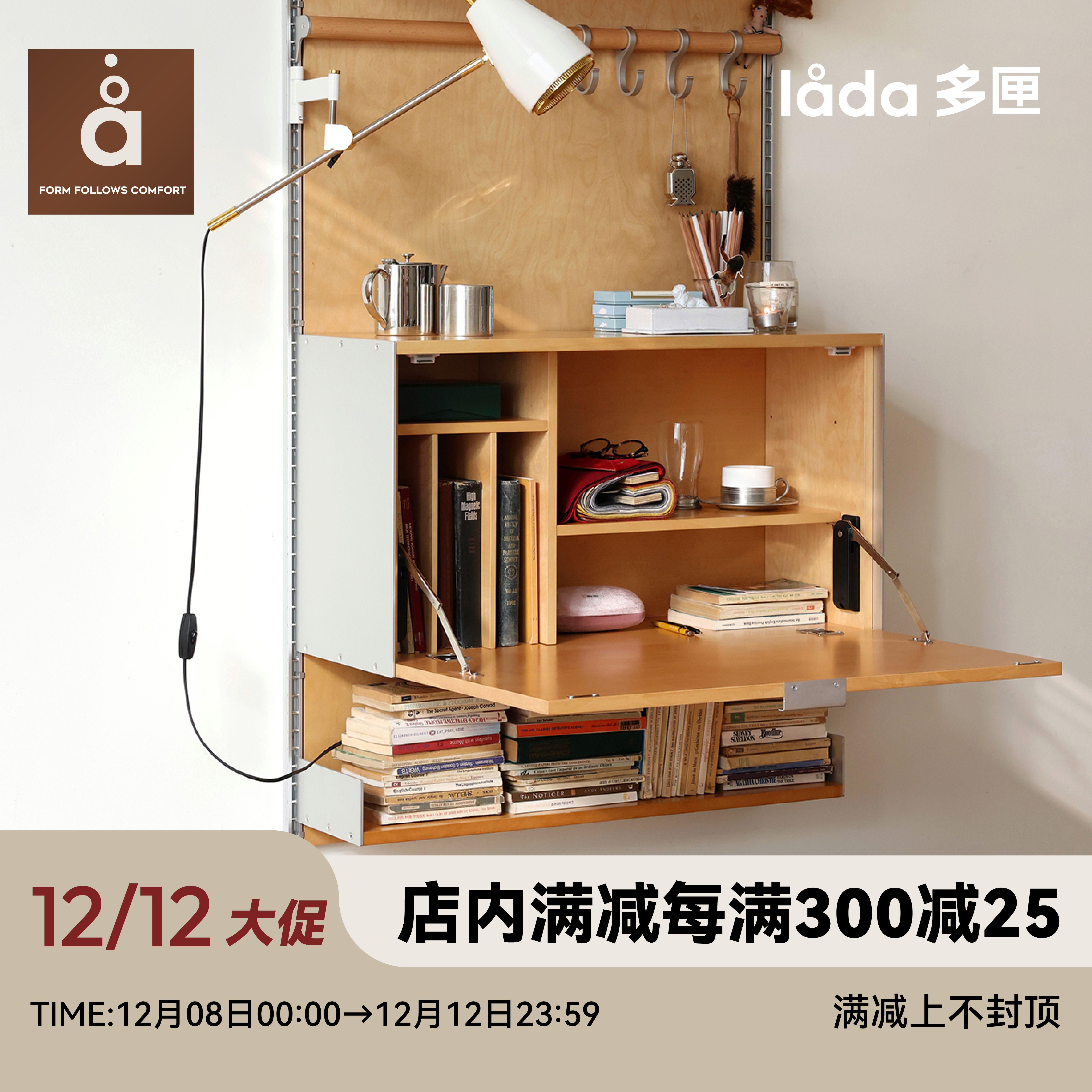 多匣lada 墙上置物架 002系列-下翻门书桌柜
