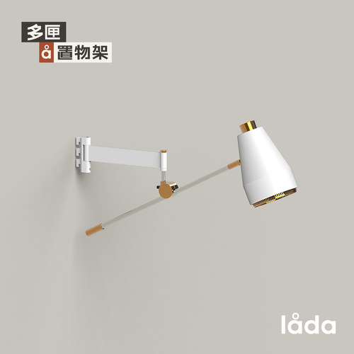 多匣lada 墙上隔板置物架摇臂灯