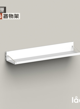 多匣lada 001置物架收纳层板