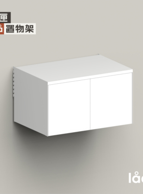 多匣lada 001置物架双门柜