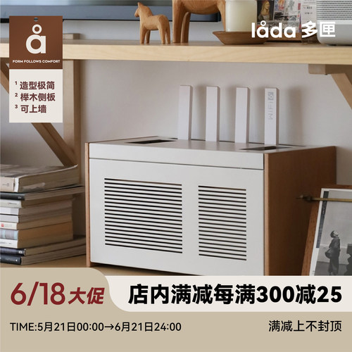 【多匣lada|路由器收纳盒】