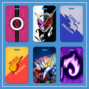 假面骑士时王帝骑龙骑腰带卡套校园卡学生饭卡厂牌门禁卡工作证件