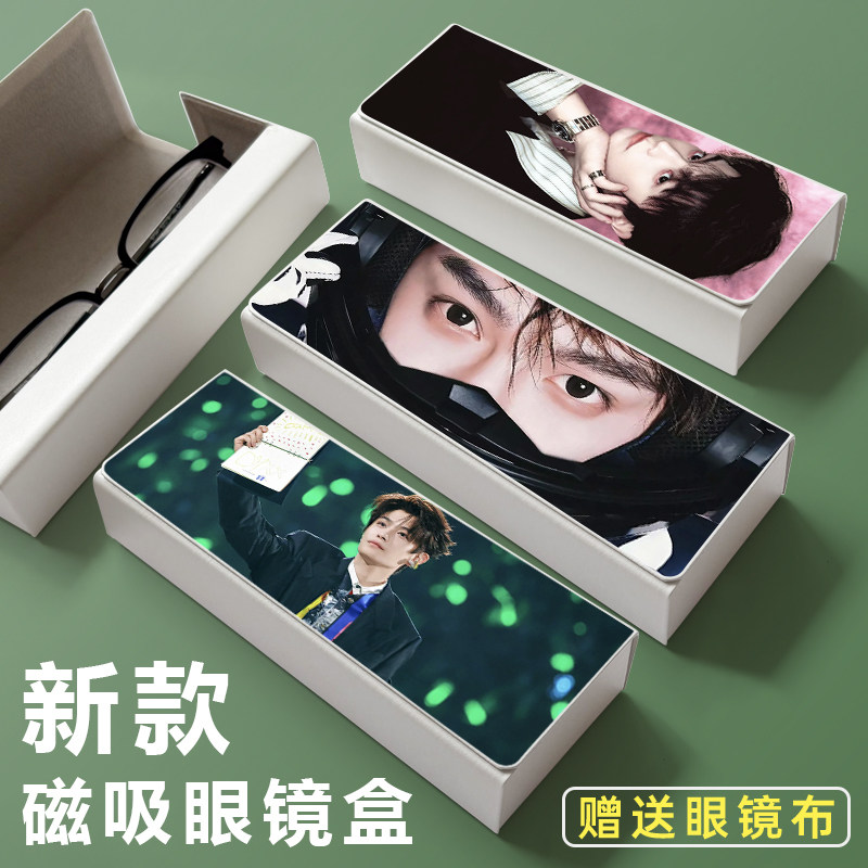 丁禹兮周边磁吸防压便携眼镜盒