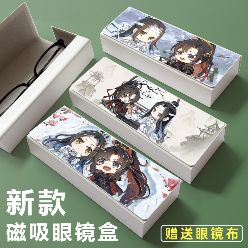 魔道祖师Q版磁吸近视眼镜盒高颜值太阳镜墨镜盒便携抗压防摔