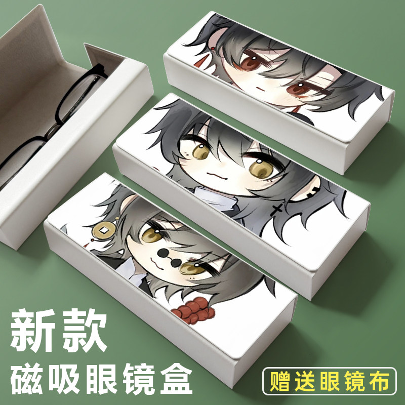 我不是戏神磁吸抗压眼镜盒