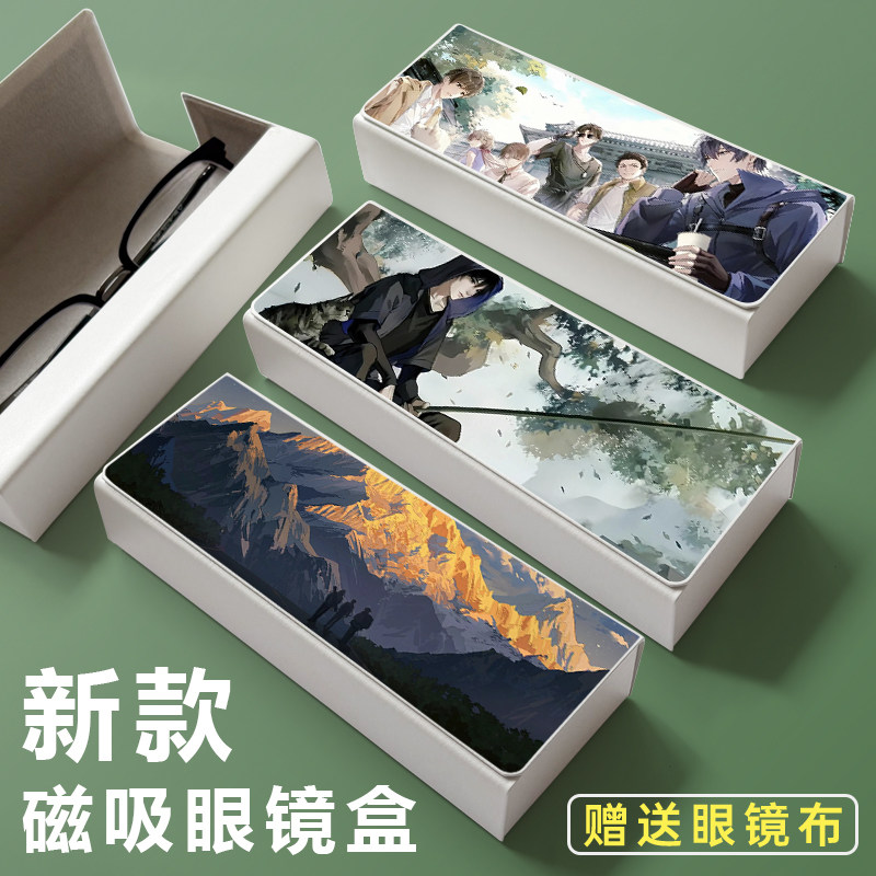 盗墓笔记磁吸防压便携眼镜盒