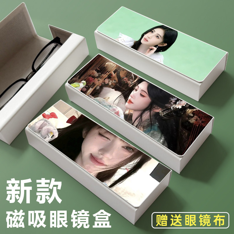 鞠婧祎周边磁吸防压眼镜盒