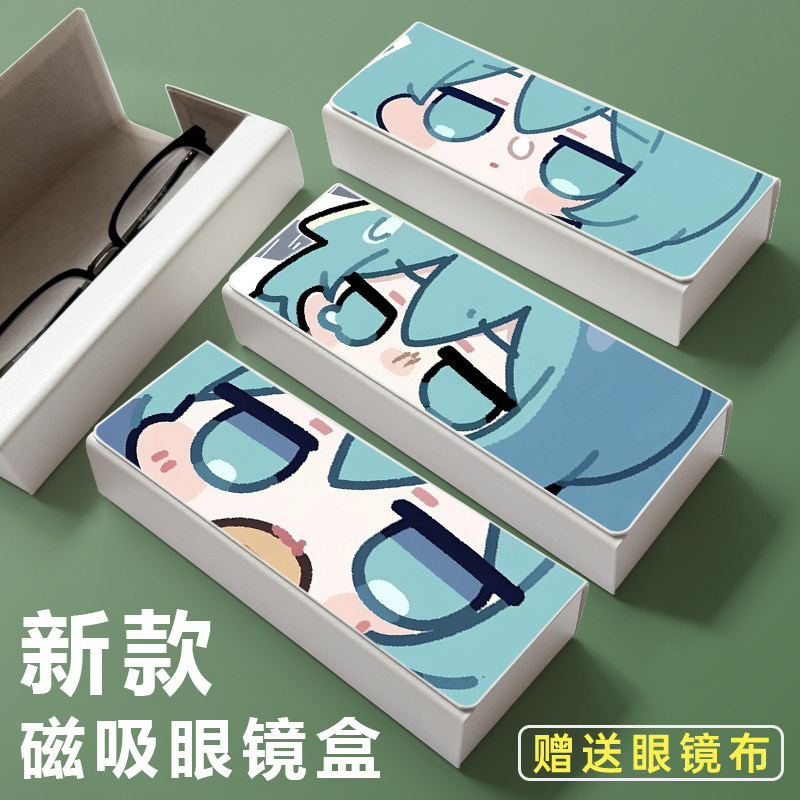 初音未来萌周边新款近视眼镜盒男女学生便携磁吸收纳盒防压墨镜盒