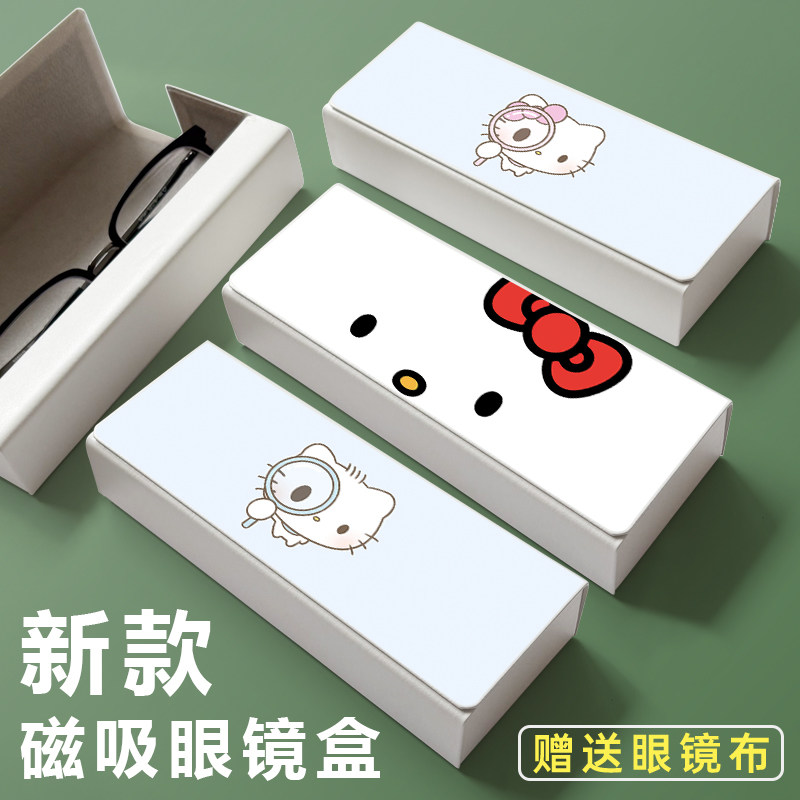 HelloKitty周边新款近视眼镜盒男女学生便携磁吸收纳盒防压墨镜盒