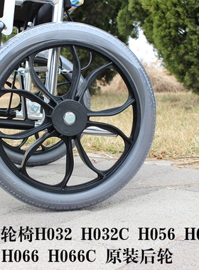 鱼跃轮椅原装后轮14寸H032 H032C H056 H056C配件轮胎实心免充气