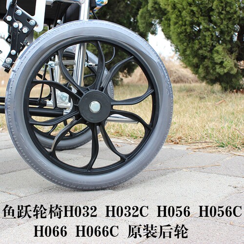 鱼跃轮椅原装后轮14寸H032 H032C H056 H056C配件轮胎实心免充气
