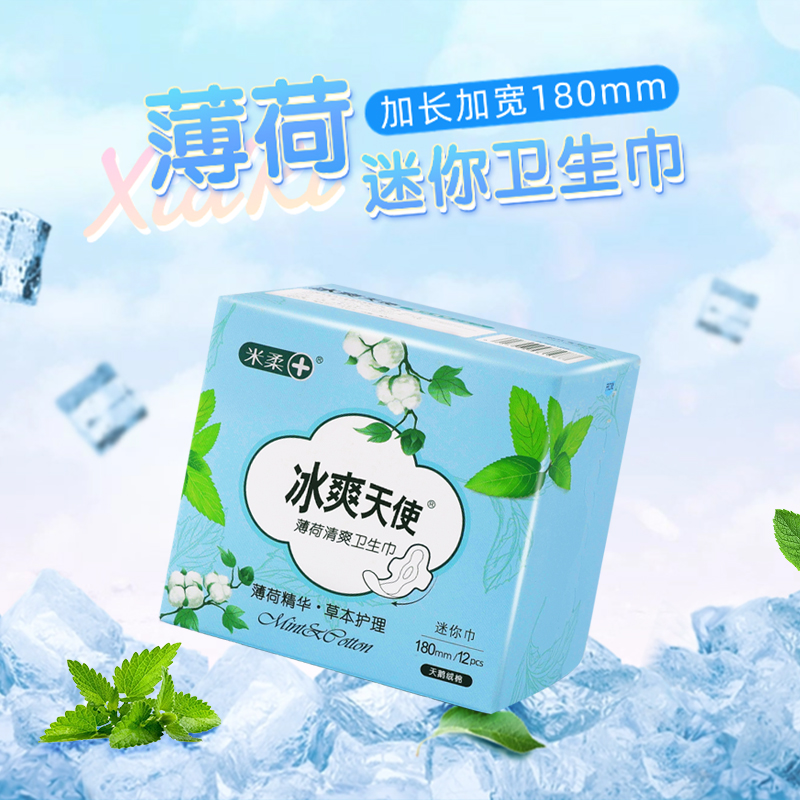 【拆包可退】薄荷清爽迷你巾180mm小巧便携独立包装学生款护理巾