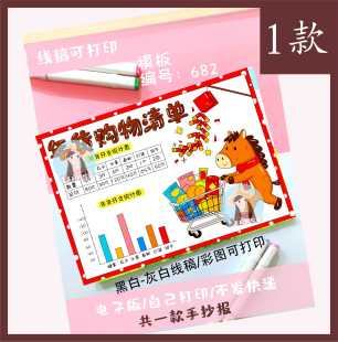 682数学年货购物清单手抄报年货支出统计表数学手抄报电子版 一款