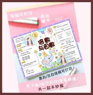 622北师大版五年级上册三单元倍数与因数思维导图手抄报电子版