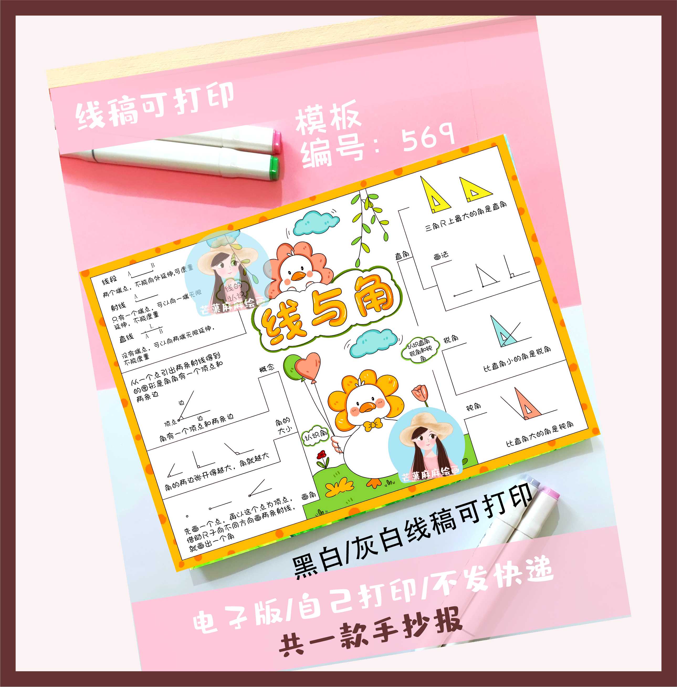569 新版人教版线三年级上册五单元线与角思维导图手抄报电子版