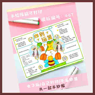 467 人教版四年级下册四则运算思维导图手抄报模板电子版线稿