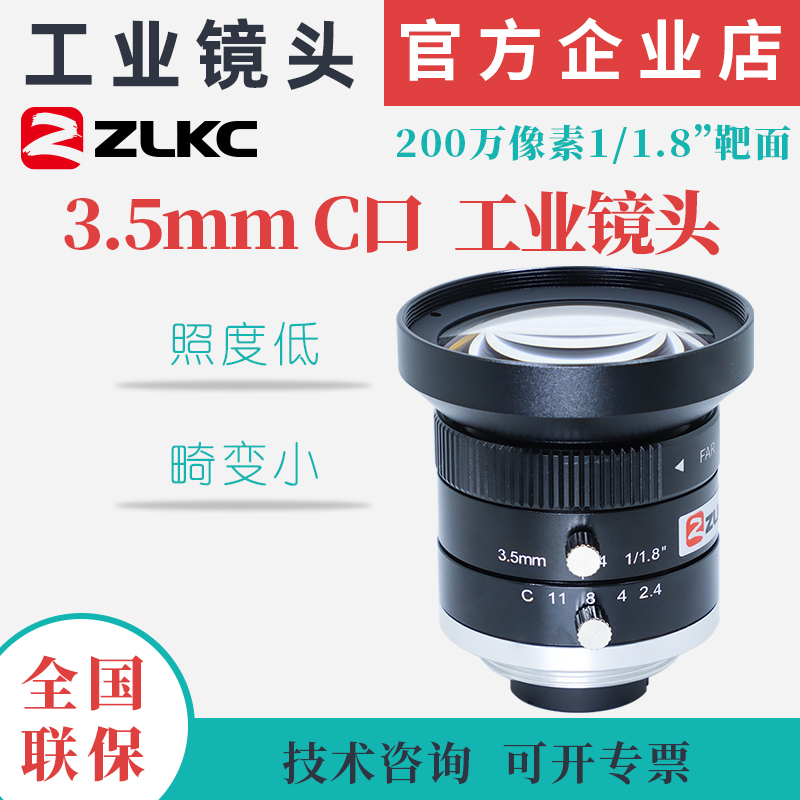 3.5mm工业镜头低畸变2/3“C口