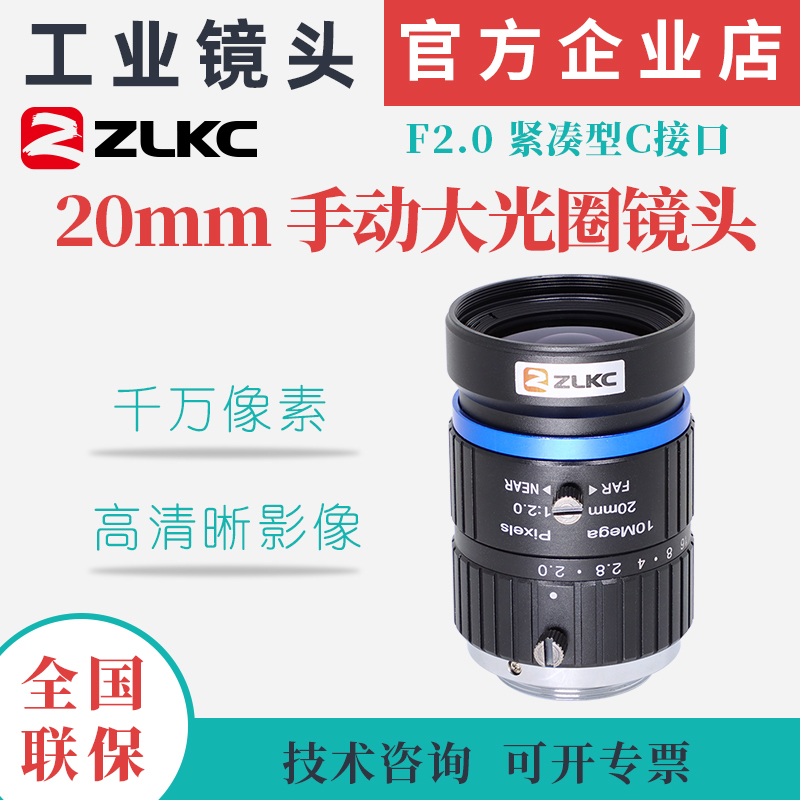 工业镜头20mm标准C口高清像素