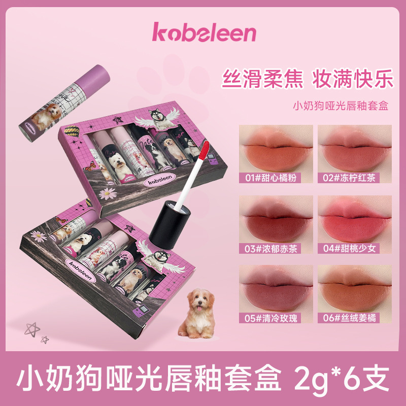 kobeleen小奶狗套盒唇釉轻薄