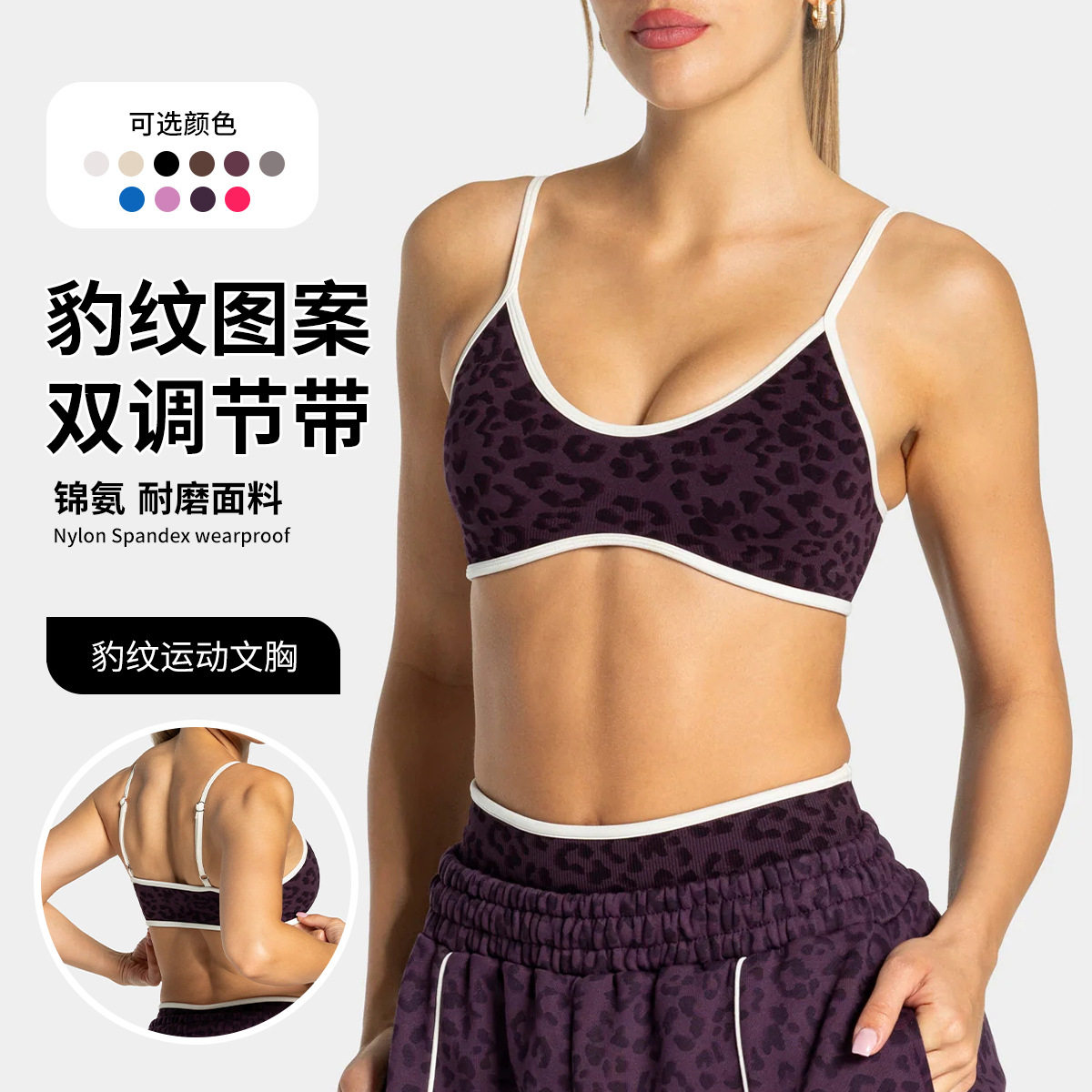 豹纹亲肤裸感高强度美背瑜伽文胸