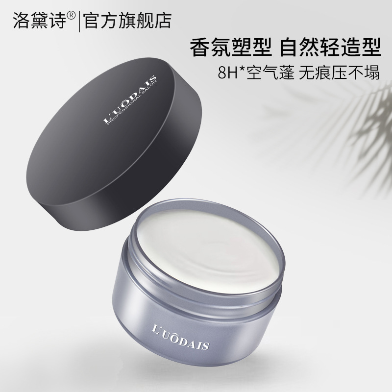 洛黛诗发蜡发泥自然蓬松强力定型