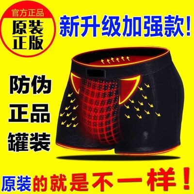 英国卫裤加强版磁石青年男士内裤