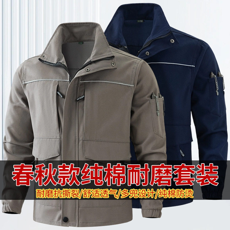 春秋款工作服套装耐磨耐脏机修劳保服全棉防烫电焊服建筑工地工装