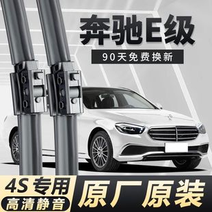 奔驰E级E300LE260L200专用雨刮器耐用高清静音原装 前后窗雨刷无骨