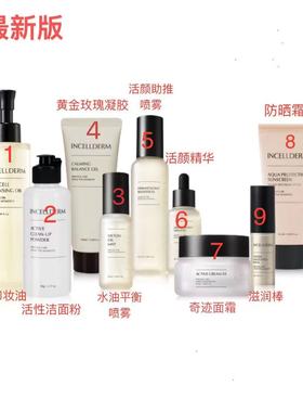 韩国正品力曼incellderm