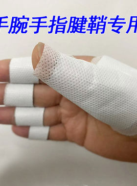 大拇指手腕腱鞘贴手指关节贴