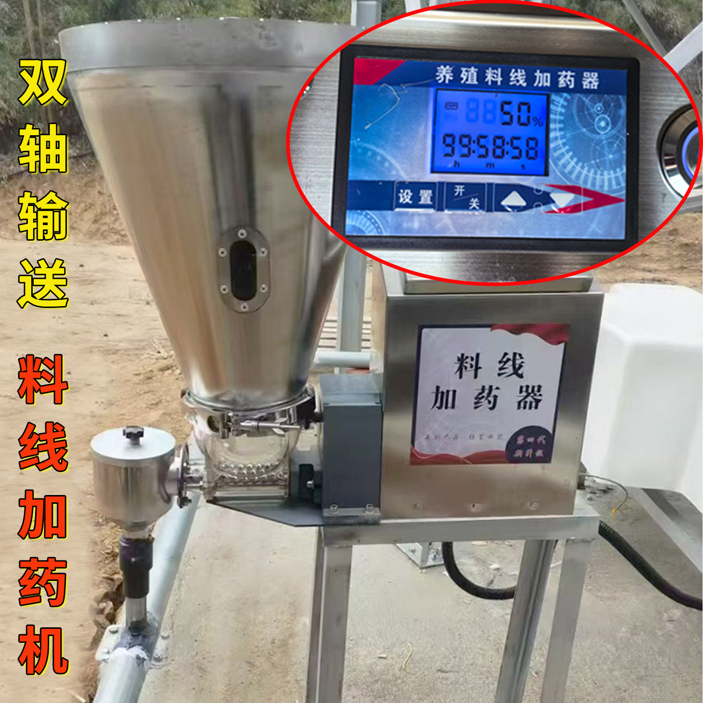 第四代304不锈钢料线加药机蛋鸡