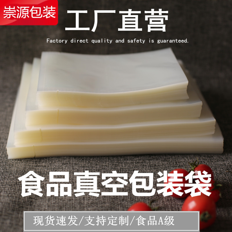 食品真空包装袋熟食腊肉保鲜袋大小号抽气密封商用光面透明压缩袋